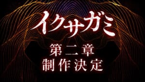 Netflixシリーズ「イクサガミ」シーズン2制作決定 世界を熱狂させた“侍バトルロワイヤル”が再び