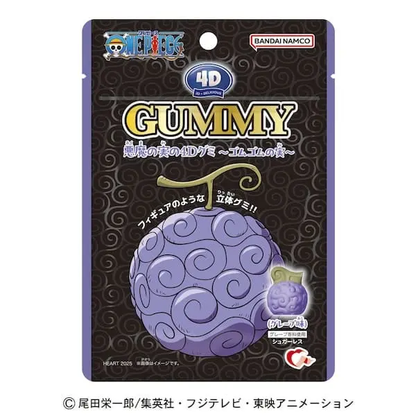 ルフィの「ゴムゴムの実」が立体的なグミに！人気シリーズ「4Dグミ」に