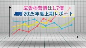 「不快な広告」への苦情が1.7倍に急増 電子コミックやゲームの“性的表現”に厳しい目