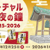 クリックで鐘撞き108回 浄土宗のバーチャル除夜の鐘が今年も登場