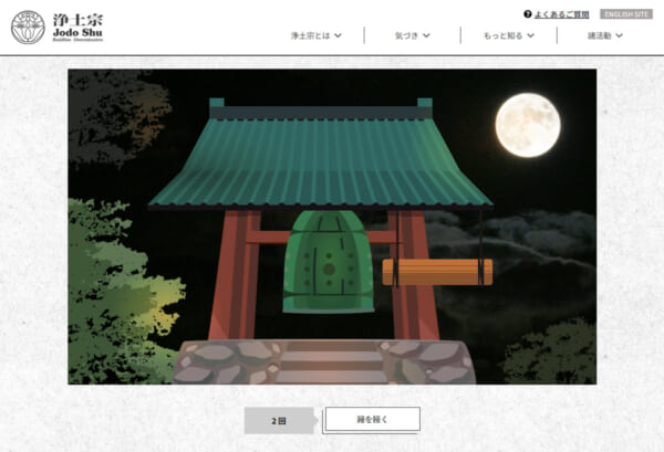 浄土宗バーチャル除夜の鐘2025-2026