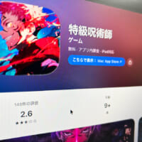 「呪術廻戦」酷似ゲームを巡る騒動 公式声明後にApp Storeから姿消す