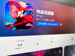 「呪術廻戦」酷似ゲームを巡る騒動 公式声明後にApp Storeから姿消す
