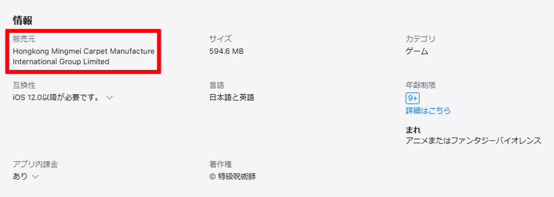 販売元「Hongkong Mingmei Carpet Manufacture International Group Limited」