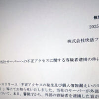 快活フロンティアの発表