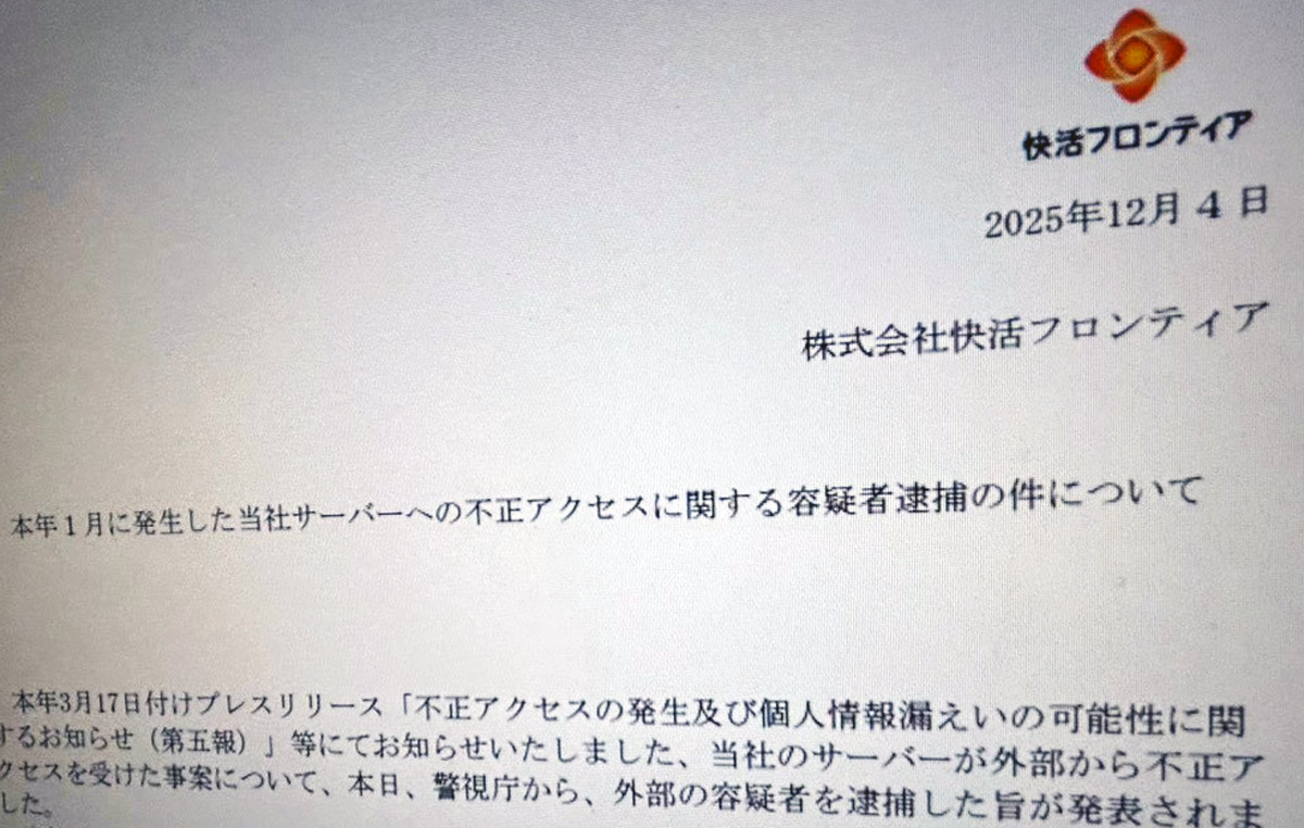 快活CLUB不正アクセスと“天才ハッカー美談”の危うさ──真面目な技術者を傷つける誤った称賛