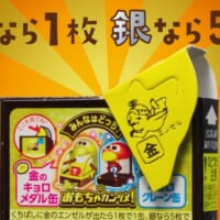 金のエンゼル1枚、銀のエンゼル5枚で応募