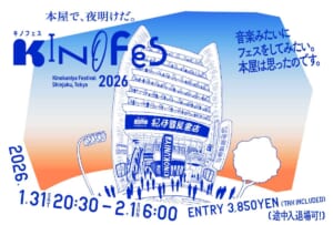 「本屋で、夜明けだ。」 紀伊國屋書店新宿本店が初のオールナイトフェス「KINOFES 2026」開催