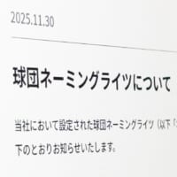 静岡新球団で何が起きているのか　ハヤテ223とくふうHDがネーミングライツ巡り対立
