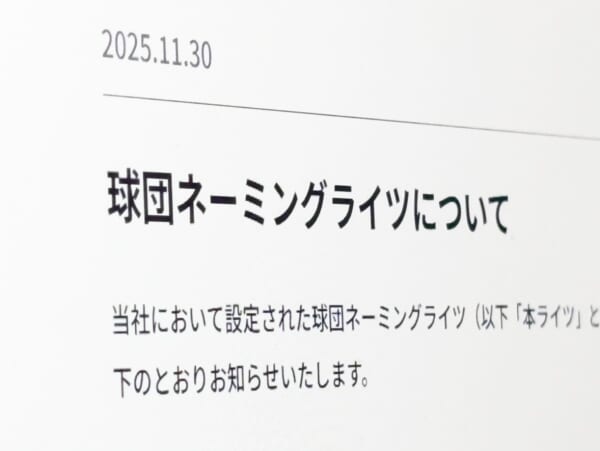 静岡新球団で何が起きているのか　ハヤテ223とくふうHDがネーミングライツ巡り対立