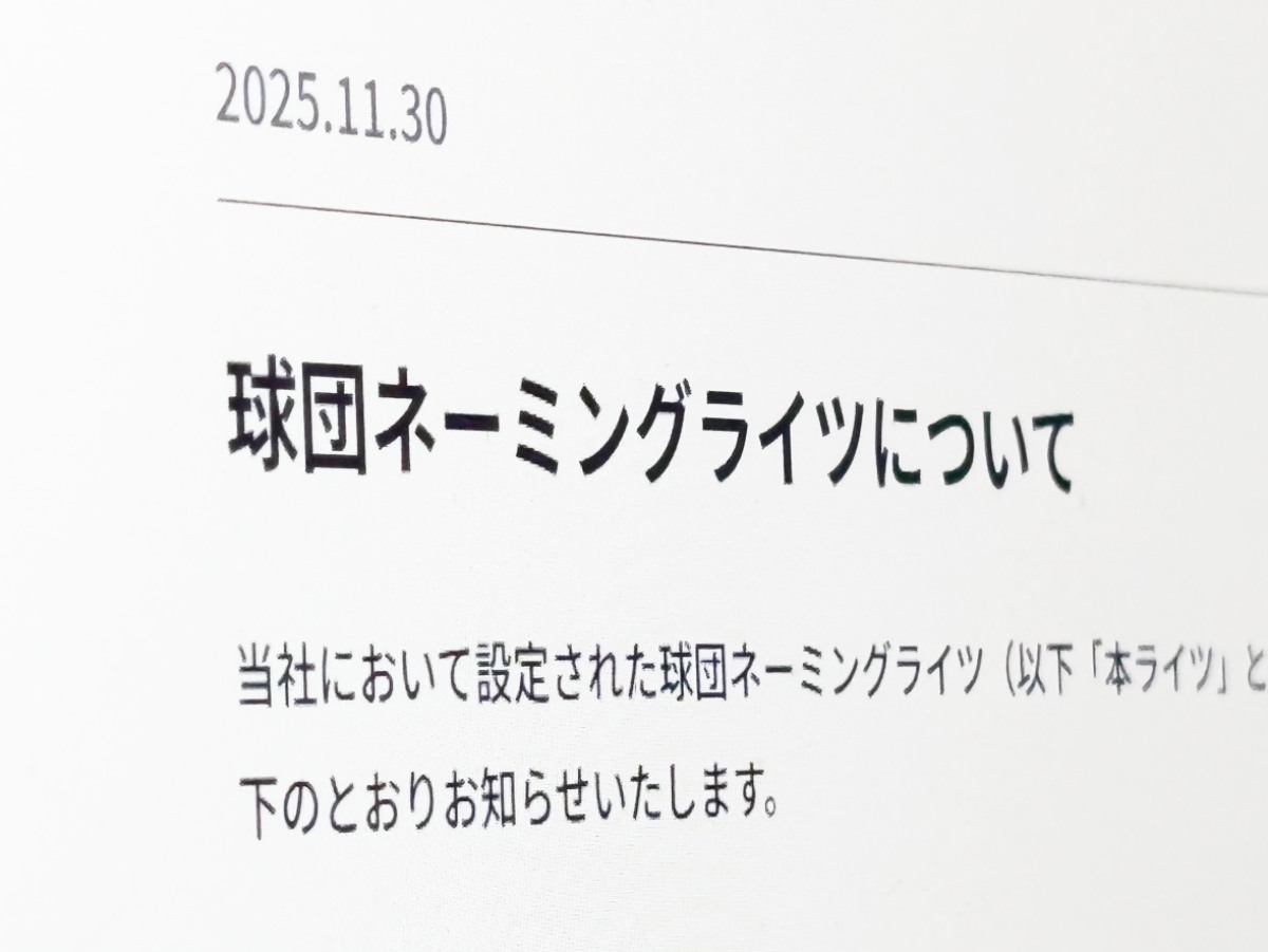 静岡新球団で何が起きているのか　ハヤテ223とくふうHDがネーミングライツ巡り対立