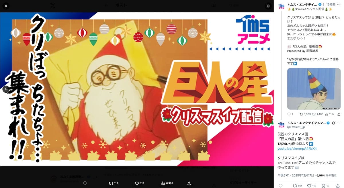 「巨人の星」伝説の“クリぼっち回”がイブに配信 「なにがクリスマスじゃあい!」炸裂