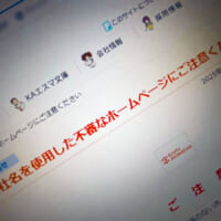 京都アニメーションをかたる偽サイト複数確認 公式が注意喚起