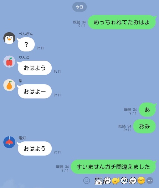 彼女に「おはよう」と送ったつもりが……学生の甘酸っぱい“ライン誤爆”に13万いいね