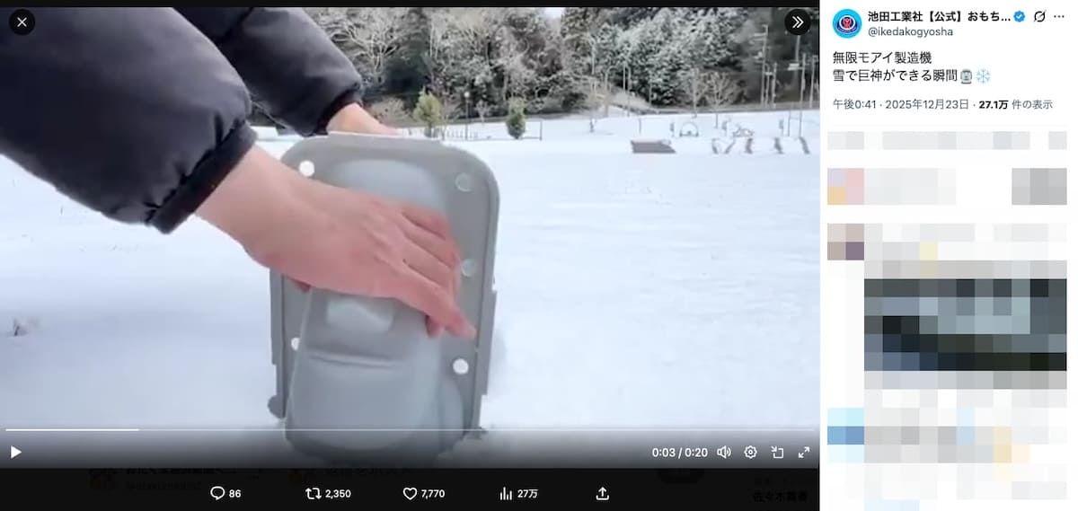 池田工業社が公開した動画