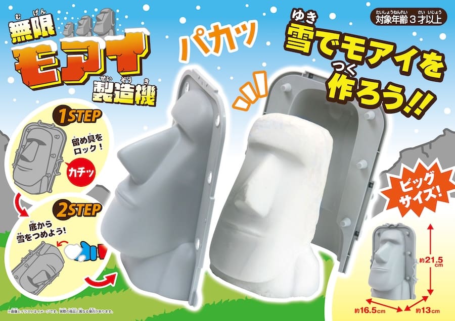 「無限モアイ製造機」