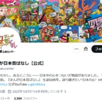 まんが日本昔ばなし公式X