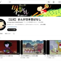 公式あったの！？「まんが日本昔ばなし」YouTube、2か月ほぼ気づかれず…拡散きっかけに登録祭り