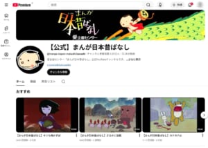 公式あったの！？「まんが日本昔ばなし」YouTube、2か月ほぼ気づかれず…拡散きっかけに登録祭り