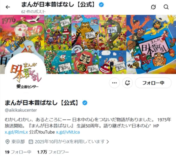 急成長の「まんが日本昔ばなし」公式YouTube、権利元が語る運用の現状