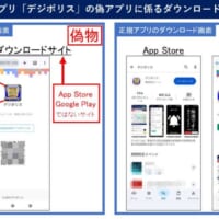 『デジポリス』は正規のアプリストアからダウンロードを