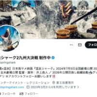 映画「温泉シャーク」公式Xアカウント