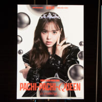 「PACHI-PACHI-7」藤田ニコルさんはじめ新CM出演陣のポスター