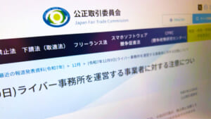 ライバー事務所4社に公取委が注意 「移籍しづらい」契約に懸念