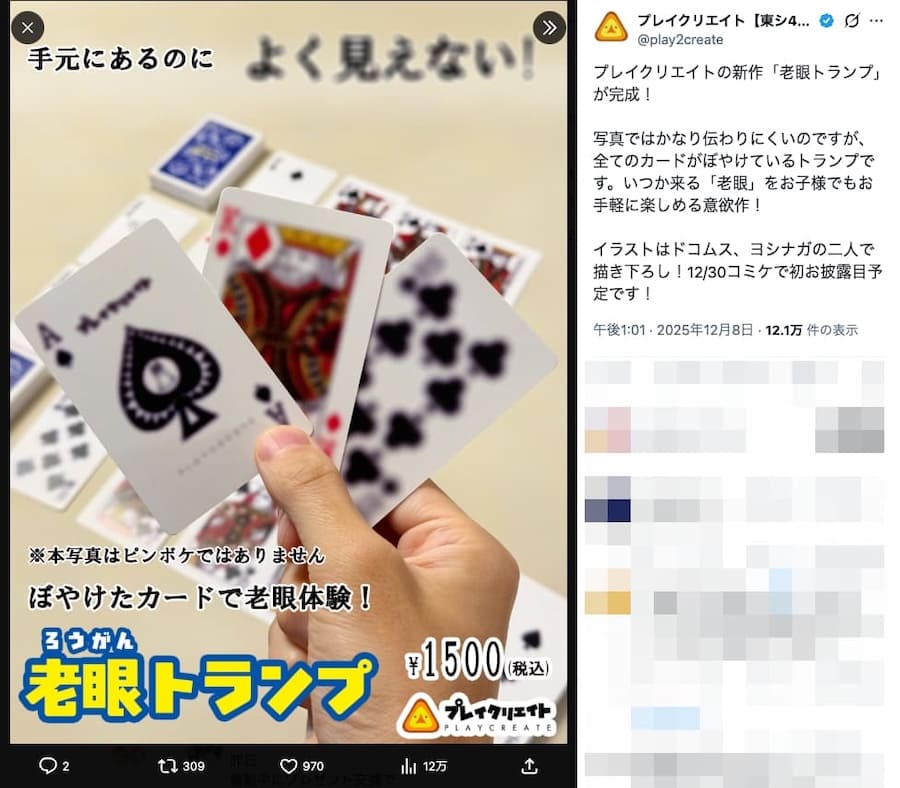 プレイクリエイトさんの投稿