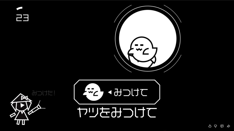 制作者ご自身のお気に入りは23番目の「ヤツをみつけて」