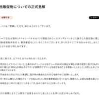 サクラクレパスの第一報