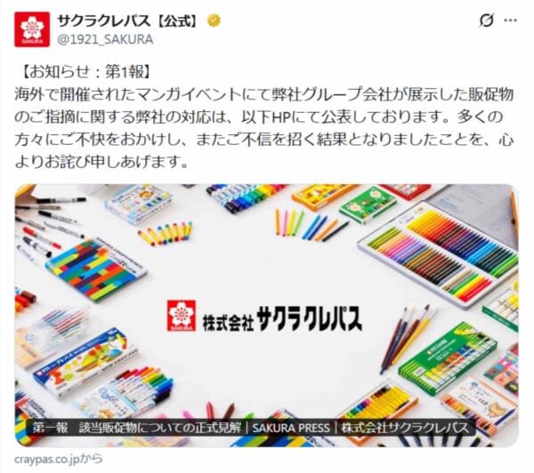 サクラクレパス、AI疑惑の海外販促物問題で第1報　ロゴ違反など判明し撤去へ