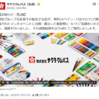 サクラクレパス、スペイン展示の販促物は生成AI作成と確認　チェック体制の不備を説明