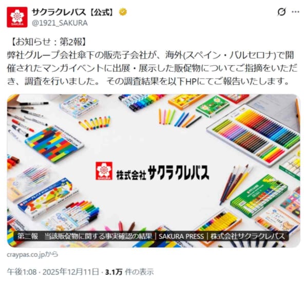 サクラクレパス、スペイン展示の販促物は生成AI作成と確認 チェック体制の不備を説明