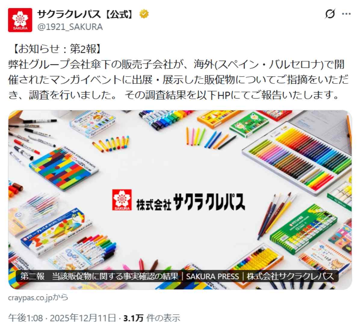 サクラクレパス、スペイン展示の販促物は生成AI作成と確認　チェック体制の不備を説明