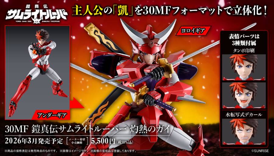 サムライトルーパー5人全員プラモ化も決定