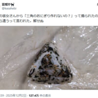 彼女に煽られて作った“三角のおにぎり”が話題　見事な三角錐に「むしろ器用なのでは」