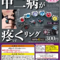 中二病が疼くリング