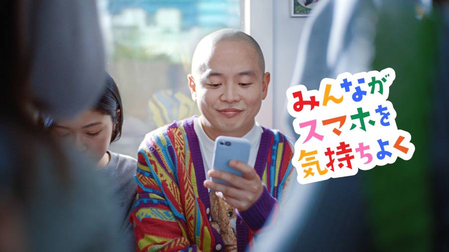 みんながスマホを気持ちよく