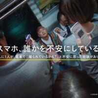 そのスマホ、誰かを不安にしているかも