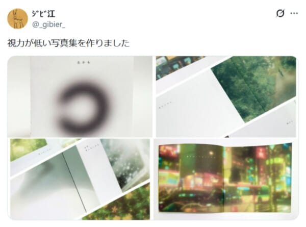 世界はこんなに曖昧で、美しい 美大生が作った「視力が低い写真集」に共感の声