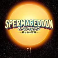 精子たちが生死をかけて大冒険!各国で社会現象を起こした「スペルマゲドン」が日本上陸