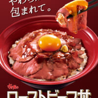 ローストビーフ丼