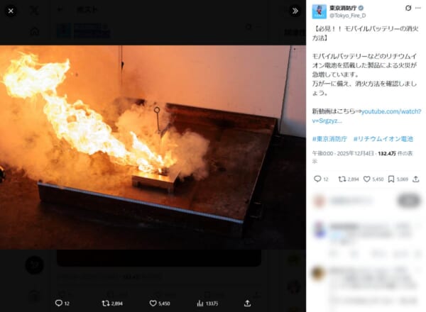 東京消防庁、リチウムイオン電池火災では消火後の「水没」が重要　消火動画を公開