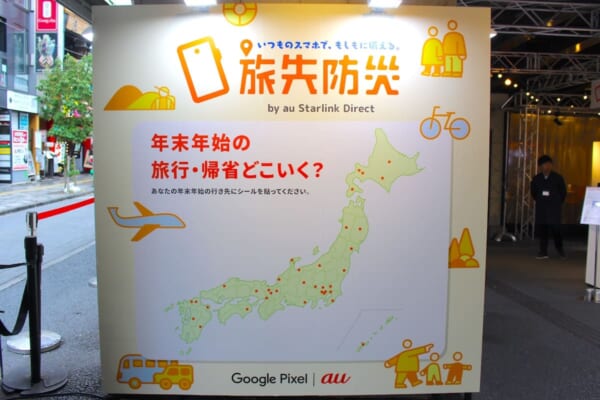 年末年始の旅先で被災したら?KDDIが取り組む「旅先防災」を体験