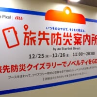 旅先防災案内所