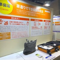 荷造りでできる旅先防災