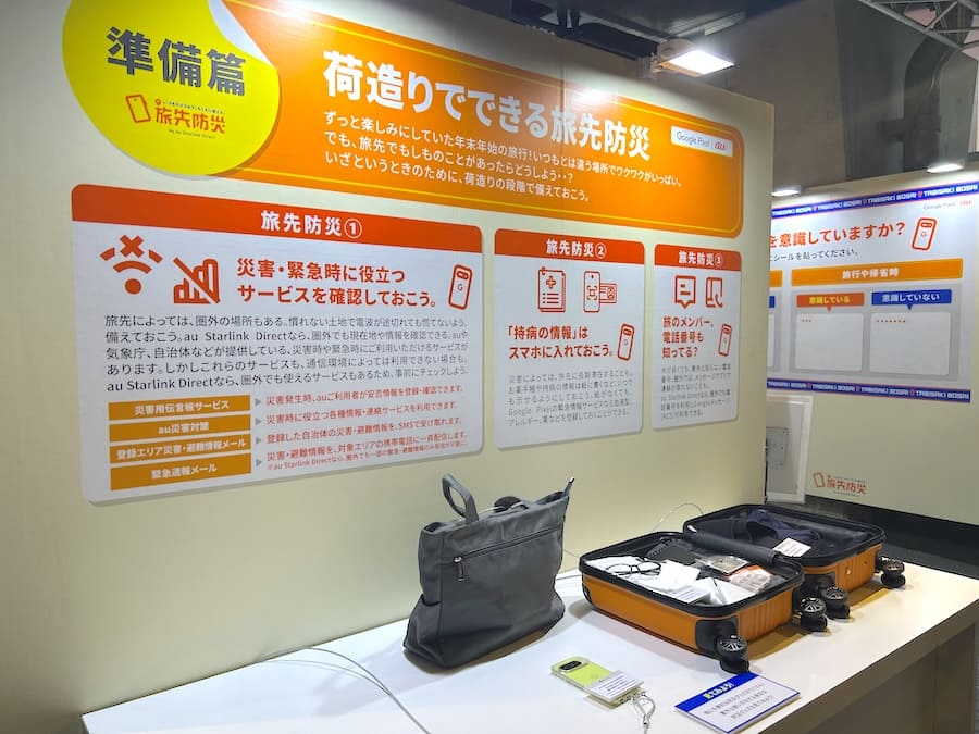 荷造りでできる旅先防災