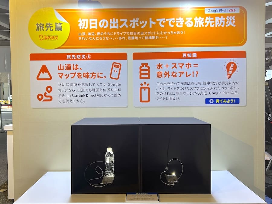 初日の出での旅先防災