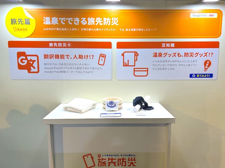 温泉地での旅先防災